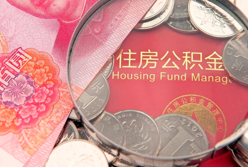 兰考公积金提取流程详细步骤（怎么提取市公积金）
